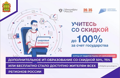 Получить ИТ-профессию теперь можно со скидкой от 50% до 100% Получить ИТ-профессию теперь можно со скидкой от 50% до 100%